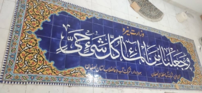 لعاب‌کاری تخصصی با رنگ‌های معدنی